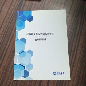 校园电子商务创业实战平台 操作说明书