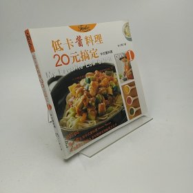 低卡酱料理20元搞定1