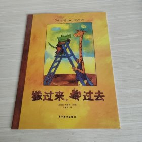 搬过来.搬过去