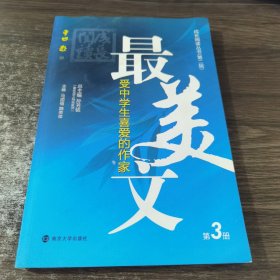 成長閱讀叢書（第二輯）最受中學(xué)生喜愛的作家美文 第3冊