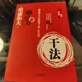 干法