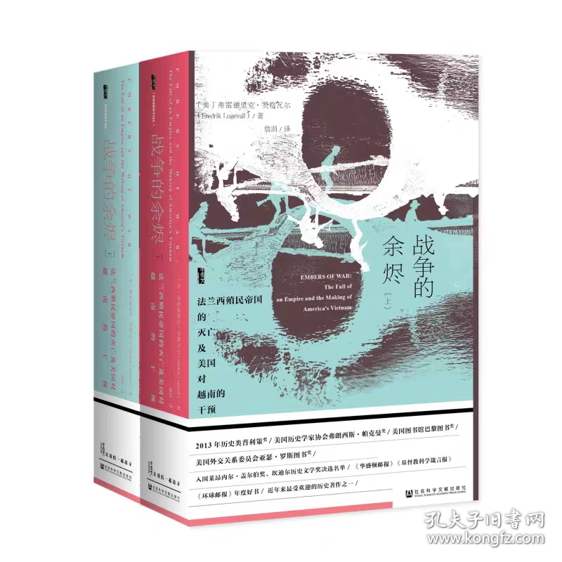 战争的余烬(上下册)（正版 盘库延迟发货）