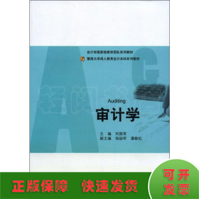 審計學(xué)