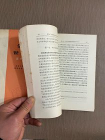 简明世界史（近代部分、现代部分）