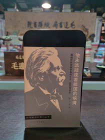 他永遠(yuǎn)凝視著祖國(guó)的峽灣