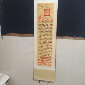 丝绸或绢印刷王羲之兰亭序 画芯尺寸 94.5/24.5公分