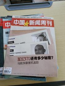 中国新闻周刊2014 10