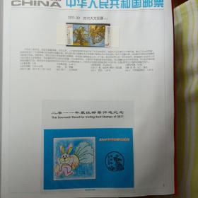2011邮票北方年册