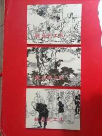 敌后武工队（上中下）