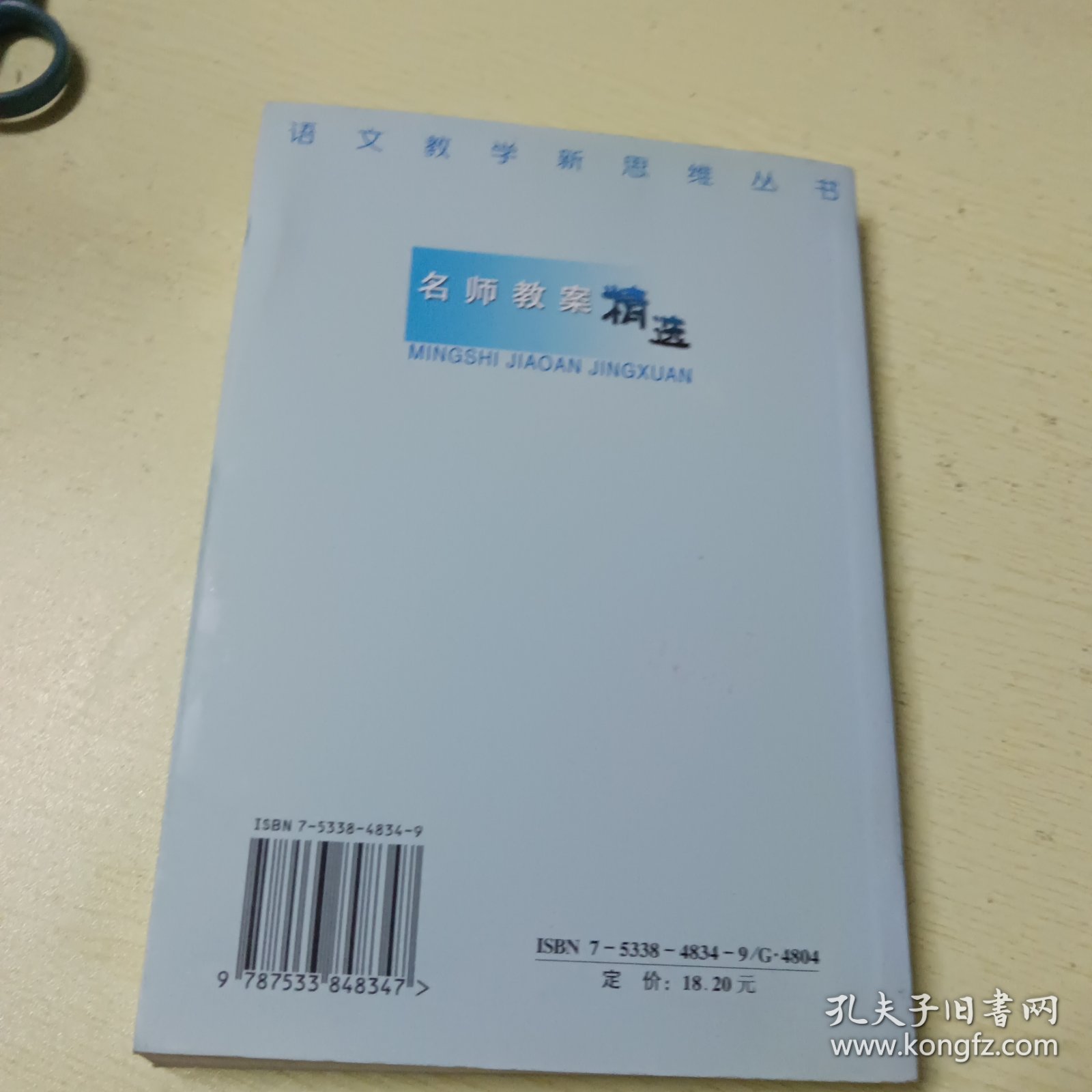 名师教案精选/语文教学新思维丛书