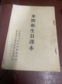 车间卫生员课本
