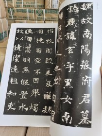 正版现货 荣宝斋书谱 古代部分 张玄墓志