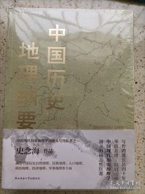 中国历史地理学纲要（上、下）