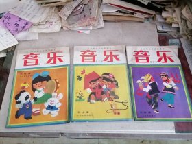 全日制小学试用课本 音乐第一，三，四册（五线谱）1986年1版1印