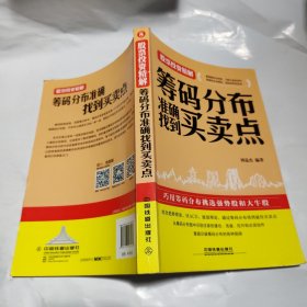 筹码分布准确找到买卖点