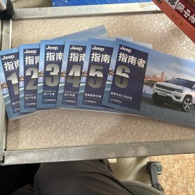Jeep指南者 用户手册1-6