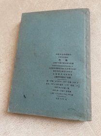 代数 （中等专业学校教材 工科专业通用）