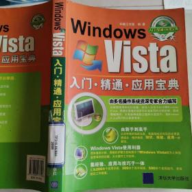 Windows Vista入门·精通·应用宝典