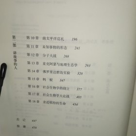 大自然的猎人 博物学家爱德华·威尔逊自传