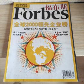 福布斯 杂志 Forbes 2008年5月