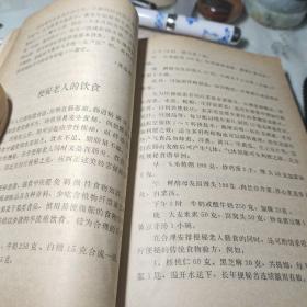 饮食疗法100例 作者:  中国食品杂志社 出版社:  中国食品杂志社  1985年1版1印！