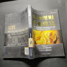 左手理财 右手致富