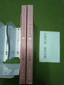 红楼女性 全二册