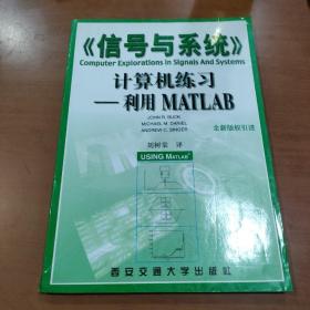 信号与系统计算机练习：利用MATLAB