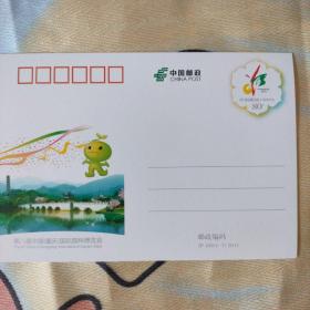 jp169第八届中国国际园林博览会