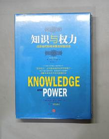 知识与权力：信息如何影响决策及财富创造（原塑封）