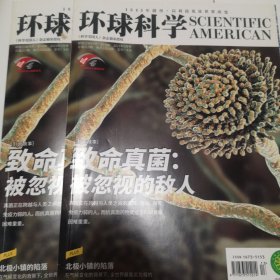 环球科学2021年7月号