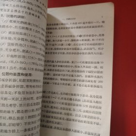 植物性杀虫药剂分析法 1956年