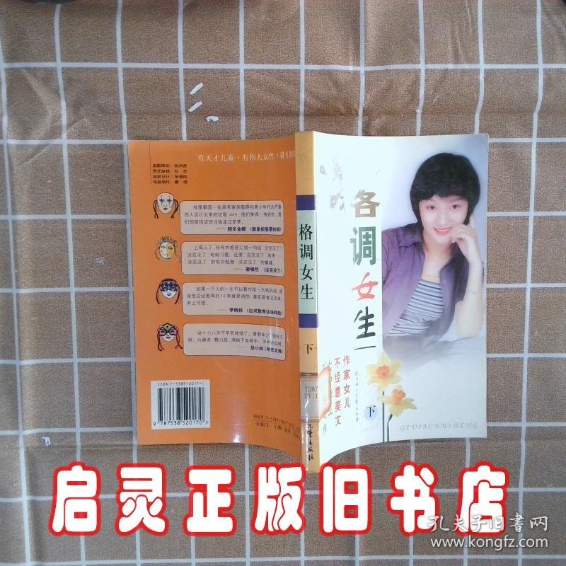 格调女生 鲍尔金娜 北方妇女儿童出版社