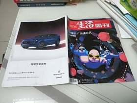 三联生活周刊，2021.5.31
