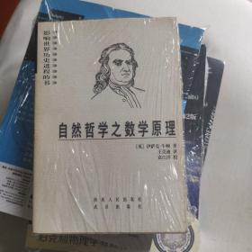 自然哲学之数学原理