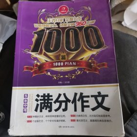 开心作文 5年中考满分作文1000篇 第7版 王者归来 荣耀上市