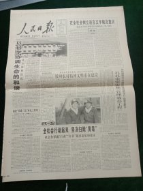 人民日报，1995年12月25日社论：在全社会树立语言文字规范意识——纪念文字改革和现代汉语规范化工作四十周年；福建“英雄三岛”水电工程竣工；纪检监察信访理论研讨会在榕举行；民革举行八届四中全会；中华爱国工程联合会成立；1955年少将樊哲祥同志逝世；第二届亚洲杯乒乓球团体赛落幕，中国男女队双双卫冕，其他详情见图，对开16版。