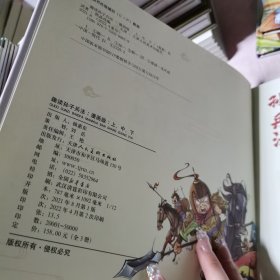 漫画版趣读孙子兵法 上中下