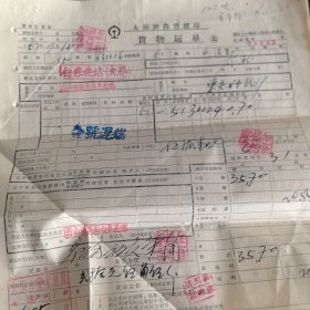 交通票据：太原市铁路管理局1957年货物运单，5张合售