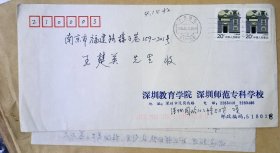 项立岭信札2通，带实寄封，著名中美关系史专家（祖籍浙江鄞县,1934年生于上海。1958年毕业于华东师范大学历史系,任上海师院(现上海师范大学)中国现代史教师、政治、理论教研室主任。19896年受聘去深圳师专任教。1988年去日本早稻田大学研究19世纪30年代中日美关系史;1993年任中美关系史研究会理事）