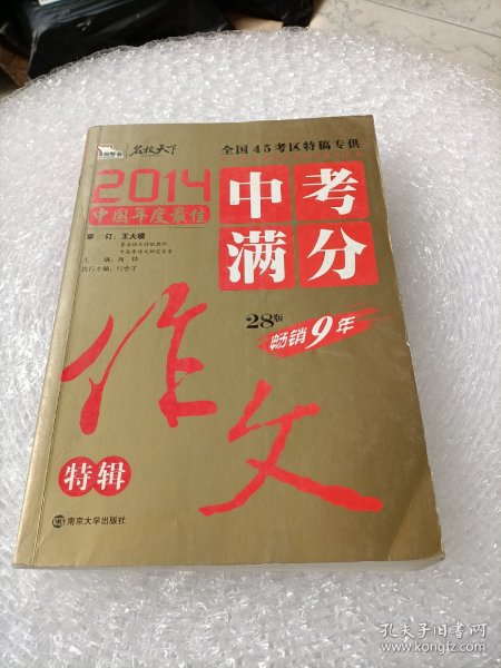 2014中考满分作文特辑