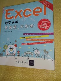 Excel效率手册：早做完,不加班