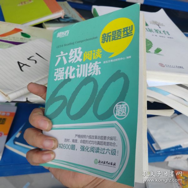 新东方 六级阅读强化训练600题