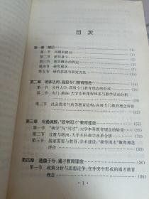 我国大学本科教育理念与教学改革研究