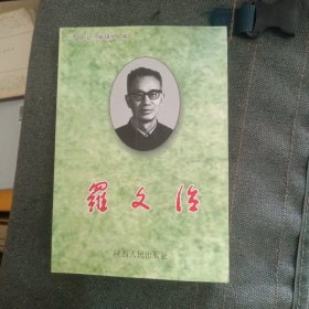 羅文治