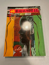艺术家1988年162号 大陆当代人体油画