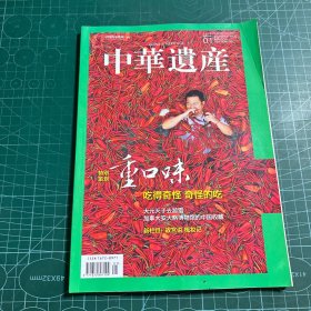 中华遗产2019.1总第159期