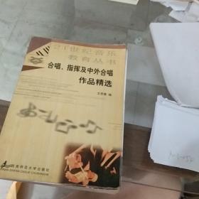 合唱指挥及中外合唱作品精选。