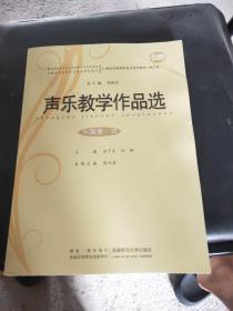 声乐教学作品选：外国卷·四
