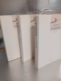 平凡的世界